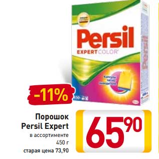 Акция - Порошок Persil Expert