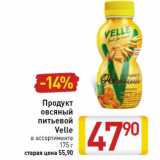 Магазин:Билла,Скидка:Продукт
овсяный
питьевой
Velle