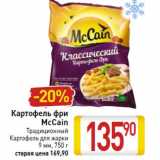 Магазин:Билла,Скидка:Картофель фри
McCain
Традиционный