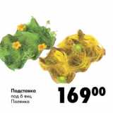 Магазин:Prisma,Скидка:Подставка под 6 яиц Полянка 