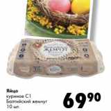 Магазин:Prisma,Скидка:Яйцо куриное С1 Балтийский жемчуг