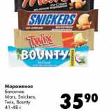 Магазин:Prisma,Скидка:Мороженое батончик Mars, Snikers, Twix, Bounty  