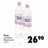 Магазин:Prisma,Скидка:Вода питьевая Фрутоняня