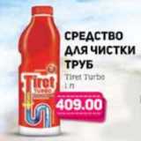 Магазин:Prisma,Скидка:Средство для чистки Труб Tiret Turbo 