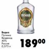 Магазин:Prisma,Скидка:Водка Путинка Вездеход 40%