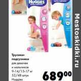 Магазин:Prisma,Скидка:Трусики-подгузники для девочек и мальчиков Huggies 
