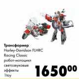 Магазин:Prisma,Скидка:Трансформер Harley-Davidson FLHRC Racing Classic обот-мотоцикл светозвуковые эффекты 1 toy 
