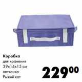 Магазин:Prisma,Скидка:Коробка для хранения 39 х 14 х 15 см нетканка  