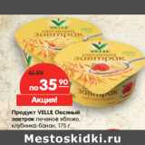 Магазин:Карусель,Скидка:Продукт VELLE Овсяный
завтрак