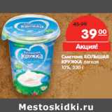 Магазин:Карусель,Скидка:Сметана БОЛЬШАЯ
КРУЖКА легкая
10%,