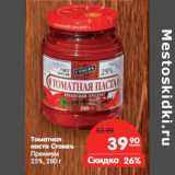 Магазин:Карусель,Скидка:Томатная
паста Стоевъ
Премиум
25%,