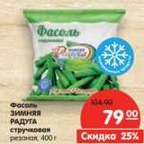 Магазин:Карусель,Скидка:Фасоль Зимняя Радуга стручковая 