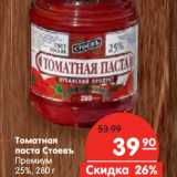 Магазин:Карусель,Скидка:Томатная
паста Стоевъ
Премиум
25%,