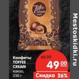 Магазин:Карусель,Скидка:Конфеты Toffee Cream какао 