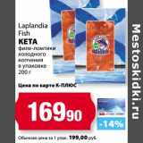 Магазин:К-руока,Скидка:Кета филе-ломтики холодного копчения в упаковке, Laplandia Fish 