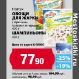 К-руока Акции - Овощи для жарки с пряными травами и перцем/Шампиньоны, Hortex