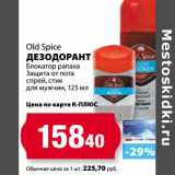 Магазин:К-руока,Скидка:Дезодорант Old Spice 