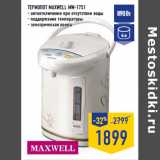 Магазин:Лента,Скидка:Термопот MAXWELL MW-1751
