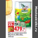 Магазин:Окей,Скидка:Масло оливковое E.V.
Monini IL Mini Bio