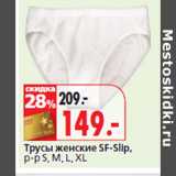 Трусы женские SF-Slip,
