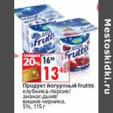 Магазин:Окей,Скидка:Продукт йогуртный Fruttis
