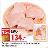 Магазин:Окей,Скидка:Бедро цыпленка охлажденное,
кг, Петелино
