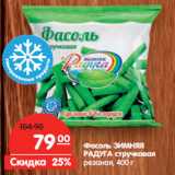 Магазин:Карусель,Скидка:Фасоль Зимняя Радуга стручковая 