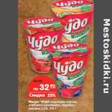 Магазин:Карусель,Скидка:Йогурт ЧУДО