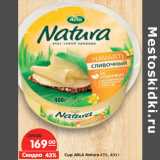 Магазин:Карусель,Скидка:Сыр ARLA Naturа 45%,