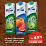 Магазин:Карусель,Скидка:Сок ВИКО