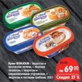 Магазин:Карусель,Скидка:Крем BONJOUR 