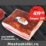 Магазин:Карусель,Скидка:Шпик МИКОЯН
По-домашнему