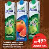 Магазин:Карусель,Скидка:Сок ВИКО