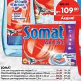 Somat соль для посудомоечных машин 1,5 кг - 109,00 руб/Ополаскиватель для посудомоечных машин 750 мл - 159,00 руб/