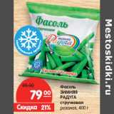 Магазин:Карусель,Скидка:Фасоль
ЗИМНЯЯ
РАДУГА
стручковая
резаная