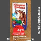 Магазин:Карусель,Скидка:Молоко КУБАНСКАЯ
БУРЕНКА стерилизованное
2,5%,