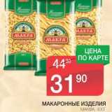 Магазин:Spar,Скидка:МАКАРОННЫЕ ИЗДЕЛИЯ МАКФА