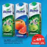 Магазин:Карусель,Скидка:Сок ВИКО