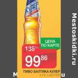 Магазин:Spar,Скидка:ПИВО БАЛТИКА КУЛЕР 4,7%