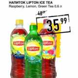Лента супермаркет Акции - НАПИТОК LIPTON ICE TEA 