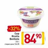 Магазин:Билла,Скидка:Сыр Ricotta Bonfesto 