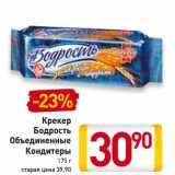 Магазин:Билла,Скидка:Крекер Бодрость Объединенные кондитеры 