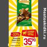 Магазин:Билла,Скидка:Шоколад Alpen Gold  