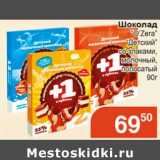 Магазин:Магнолия,Скидка:Шоколад «O`Zera» «Детский» со злаками, молочный, полосатый