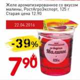 Магазин:Авоська,Скидка:Желе ароматизированное со вкусом малины, РостАгроЭкспорт 