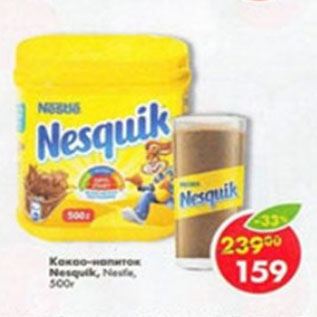Акция - Какао Nesquik