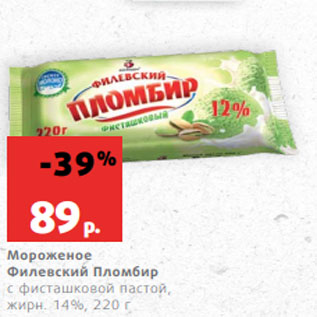 Акция - Мороженое Филевский Пломбир с фисташковой пастой, жирн. 14%, 220 г
