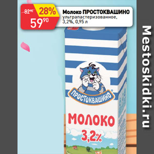 Акция - Молоко ПРОСТОКВАШИНО ультрапастеризованное, 3,2%