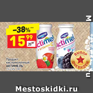 Акция - Продукт кисломолочный АКТИМЕЛЬ 1,5-2,6%