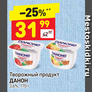 Акция - Творожный продукт ДАНОН 3,6%